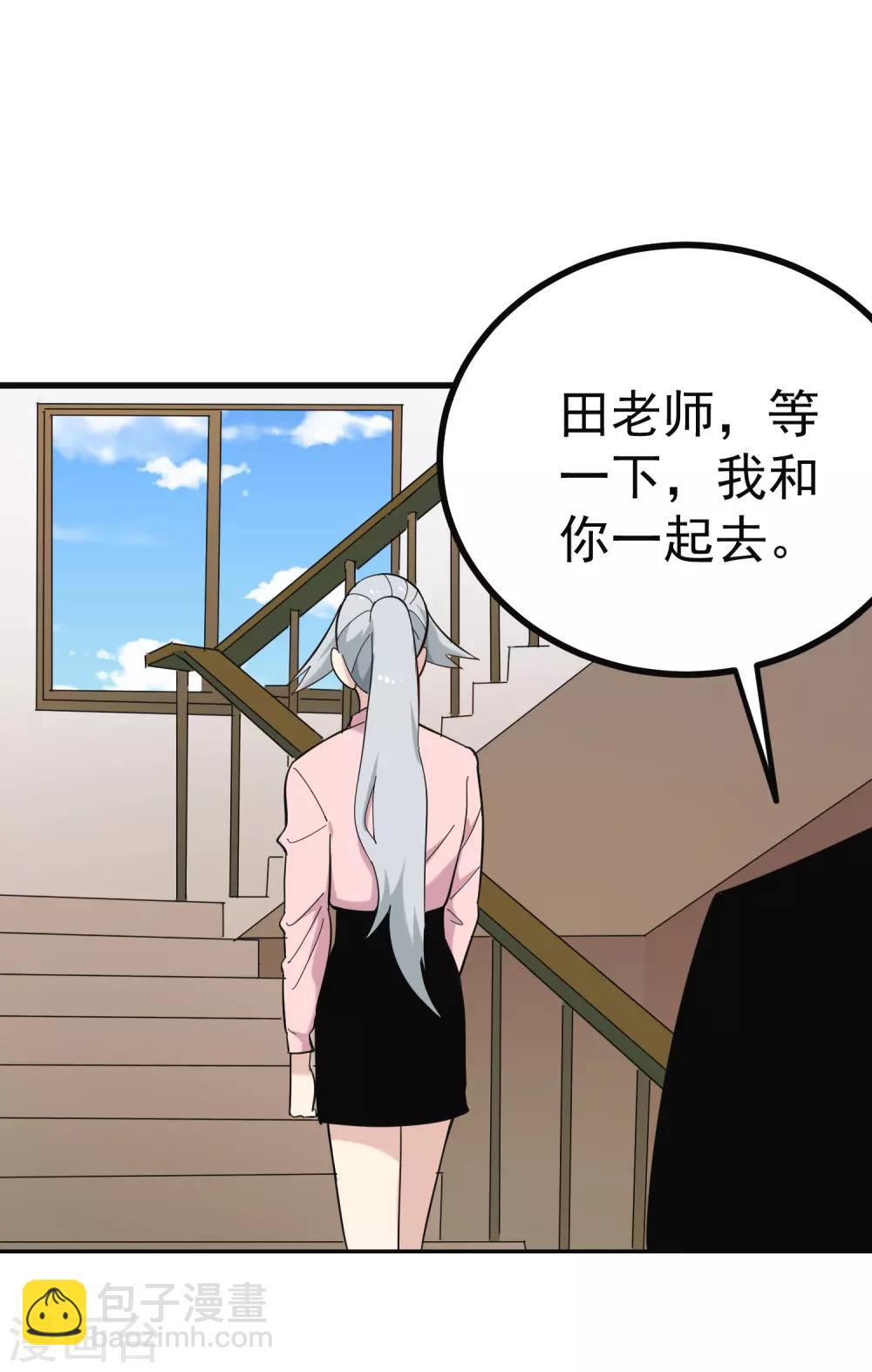 🍚校园护花高手 第164话 有辱师德 第11页