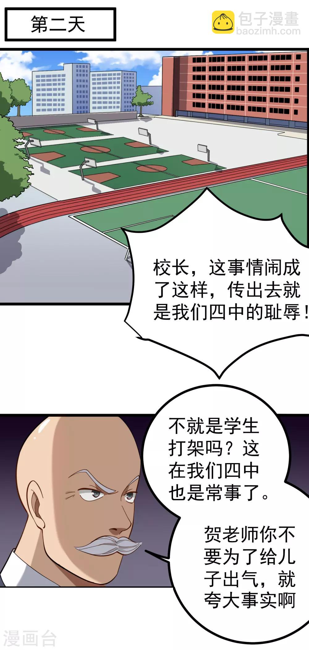 🍚校园护花高手 第164话 有辱师德 第2页