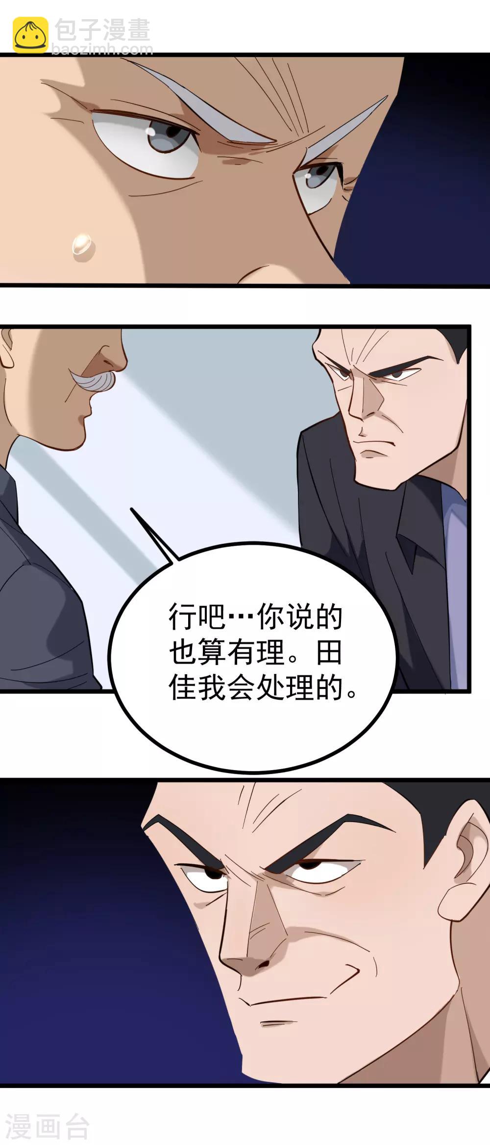 🍚校园护花高手 第164话 有辱师德 第5页