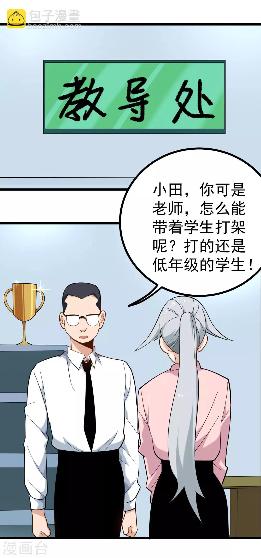 🍚校园护花高手 第164话 有辱师德 第6页