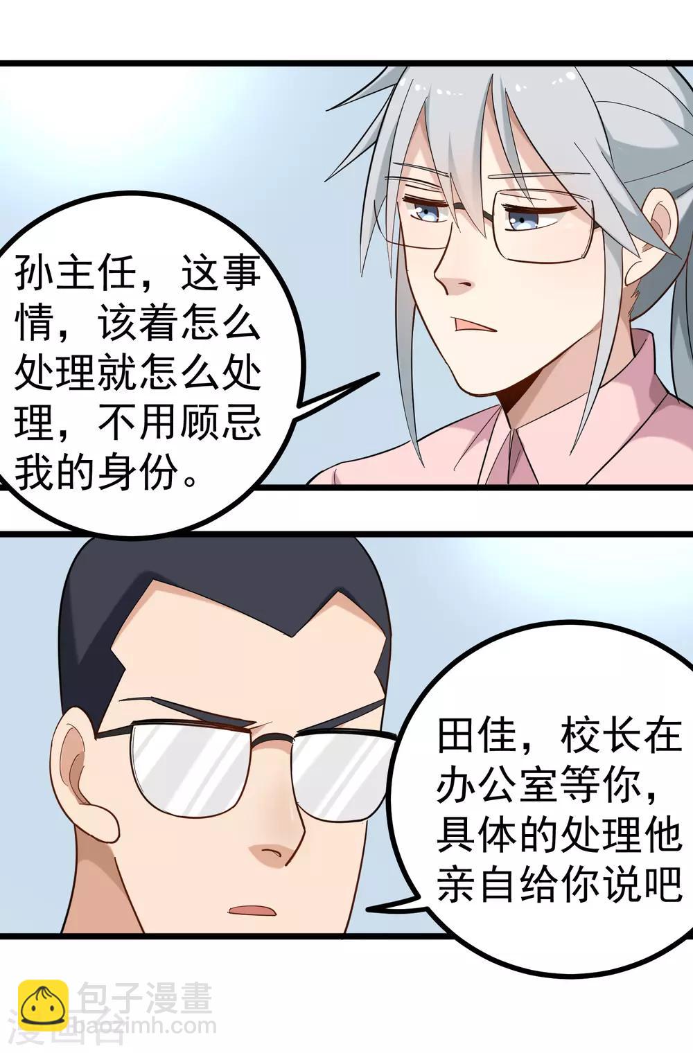 🍚校园护花高手 第164话 有辱师德 第7页