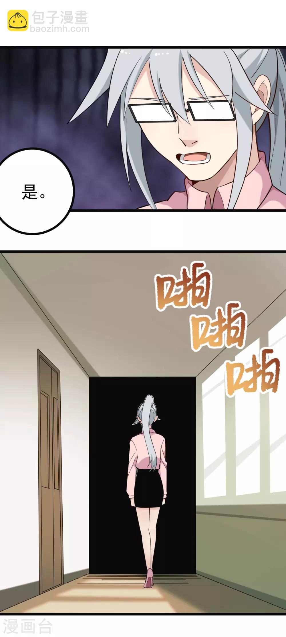 🍚校园护花高手 第164话 有辱师德 第8页