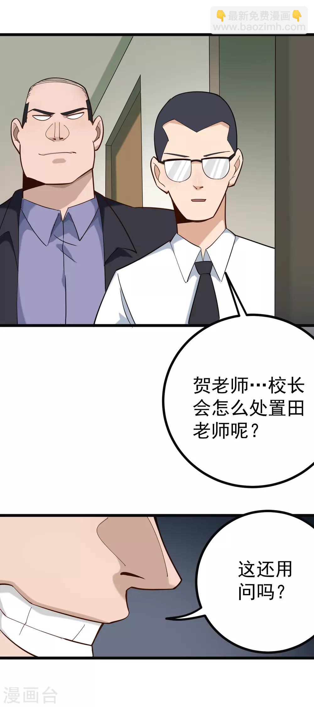 🍚校园护花高手 第164话 有辱师德 第9页