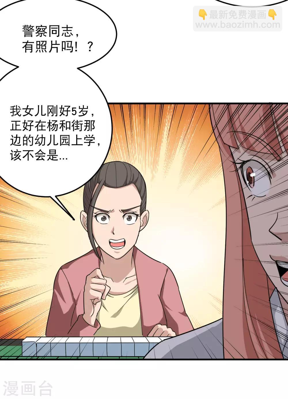 🍚校园护花高手 第17话 肇事逃逸 第10页