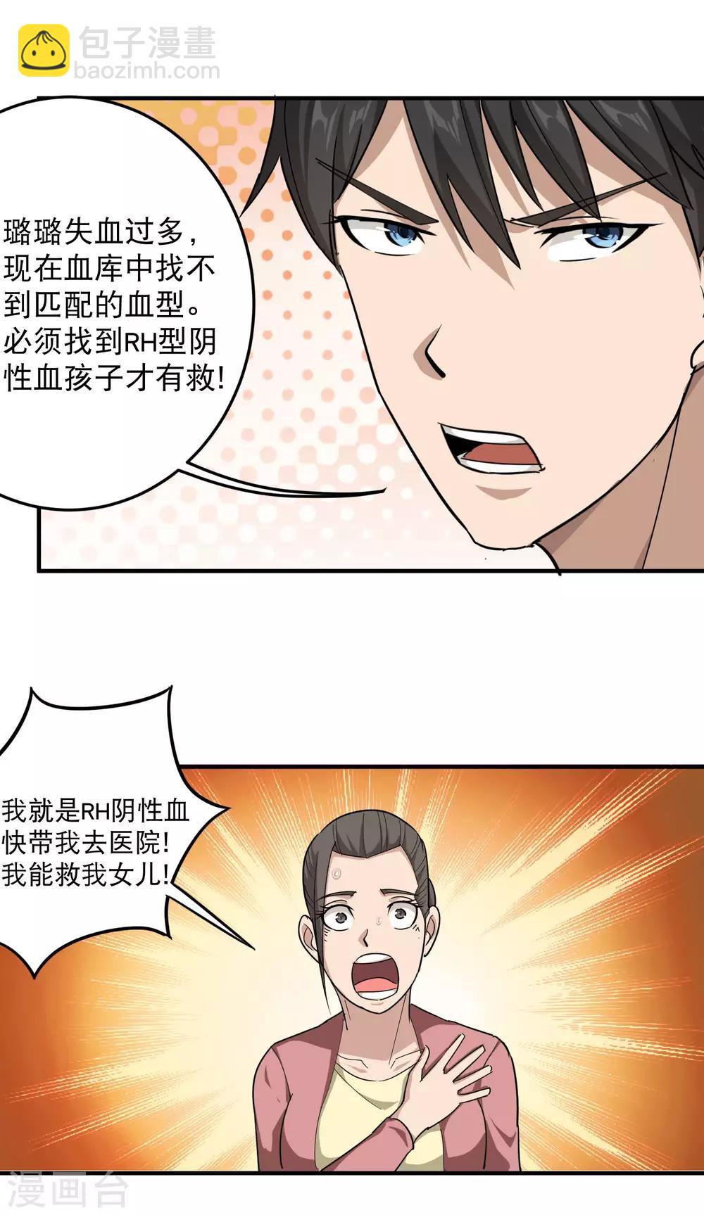 🍚校园护花高手 第17话 肇事逃逸 第16页