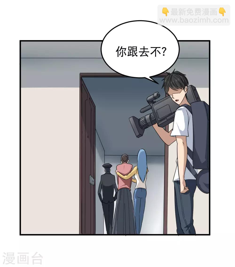 🍚校园护花高手 第17话 肇事逃逸 第20页