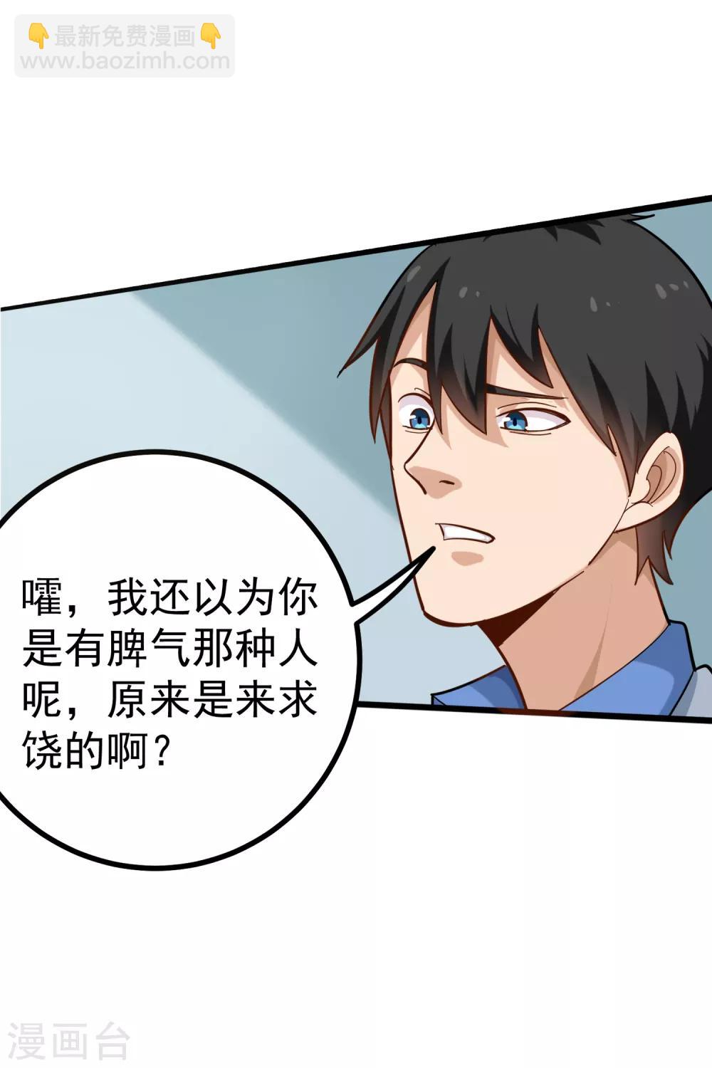 🍚校园护花高手 第168话 求求你 第12页