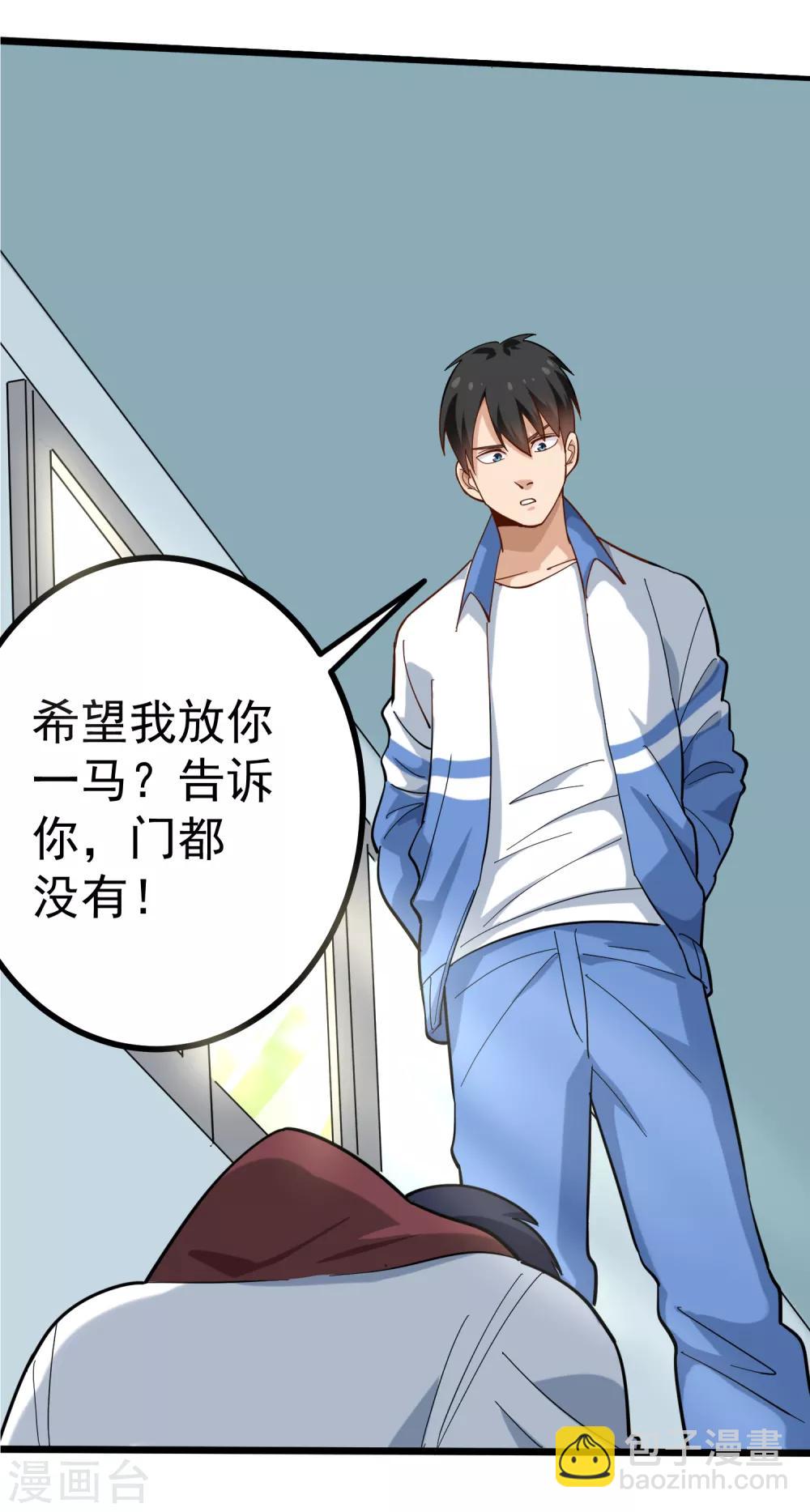 🍚校园护花高手 第168话 求求你 第13页