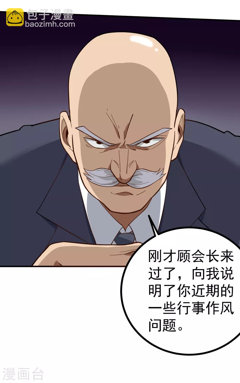 🍚校园护花高手 第168话 求求你 第5页