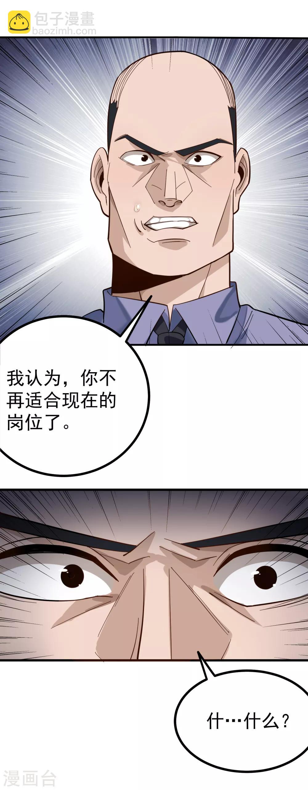 🍚校园护花高手 第168话 求求你 第6页
