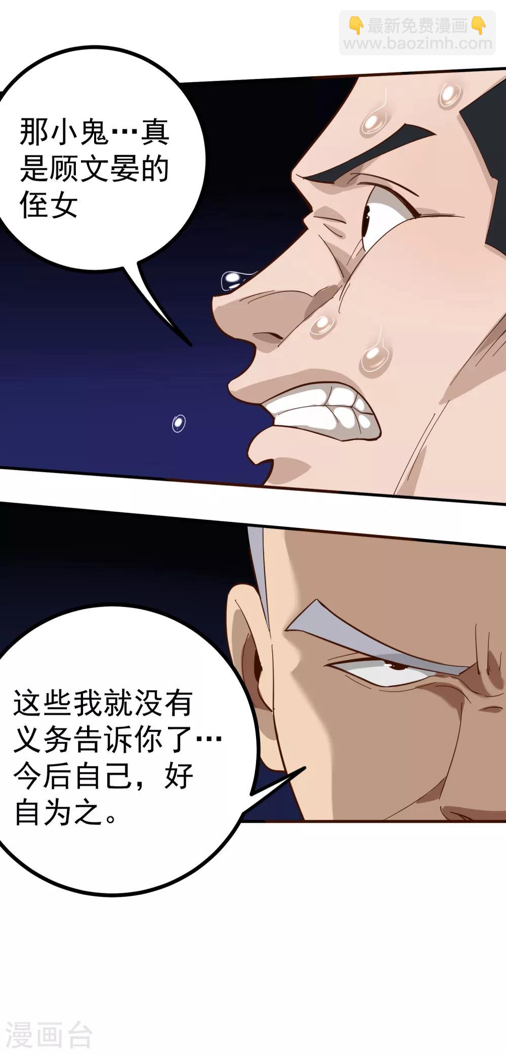 🍚校园护花高手 第168话 求求你 第7页