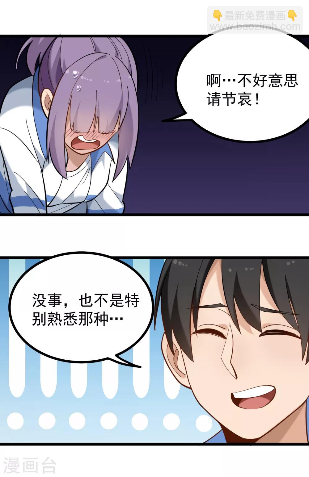 🍚校园护花高手 第170话 陈大仙 第10页