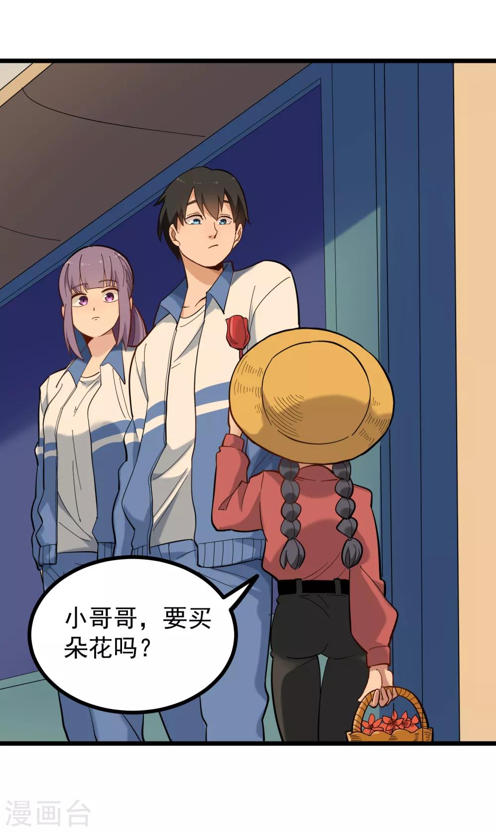 🍚校园护花高手 第170话 陈大仙 第11页