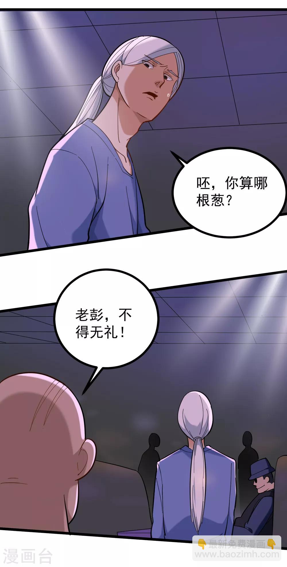 🍚校园护花高手 第170话 陈大仙 第5页