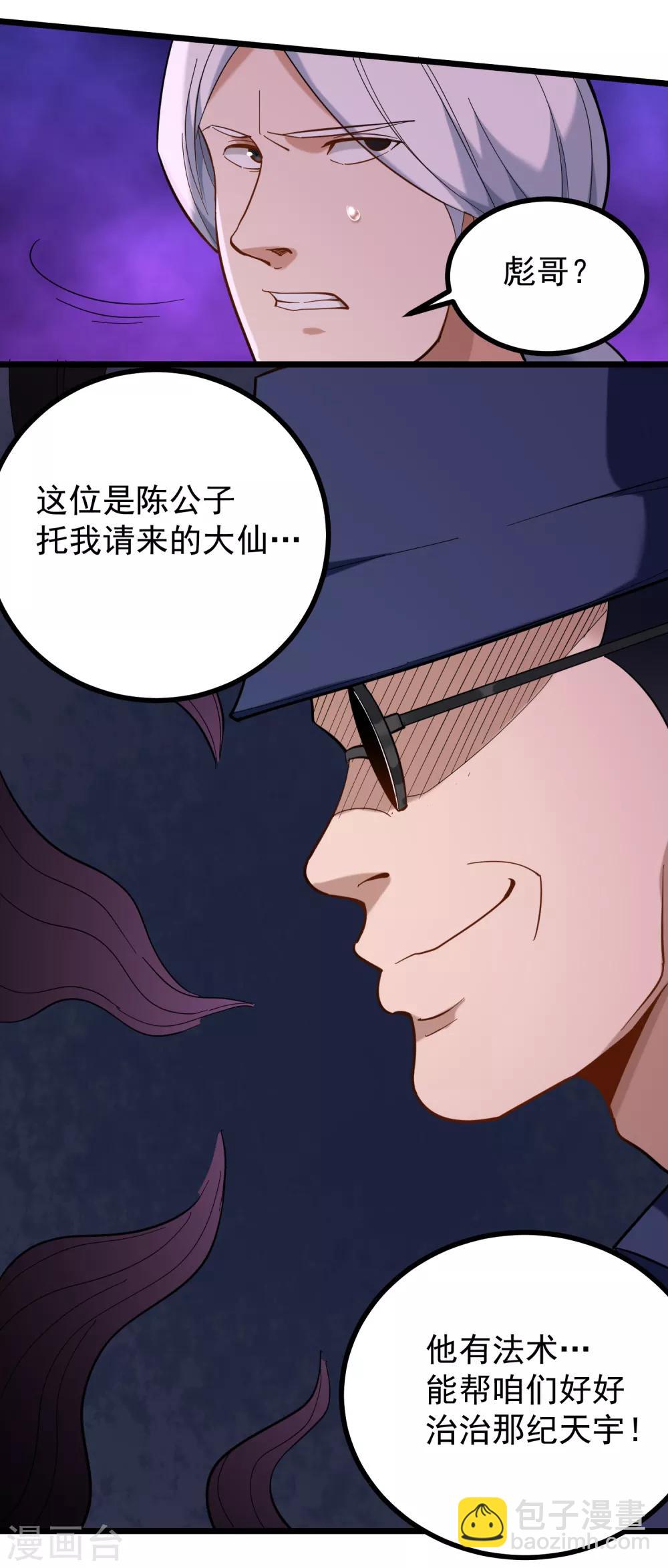 🍚校园护花高手 第170话 陈大仙 第6页