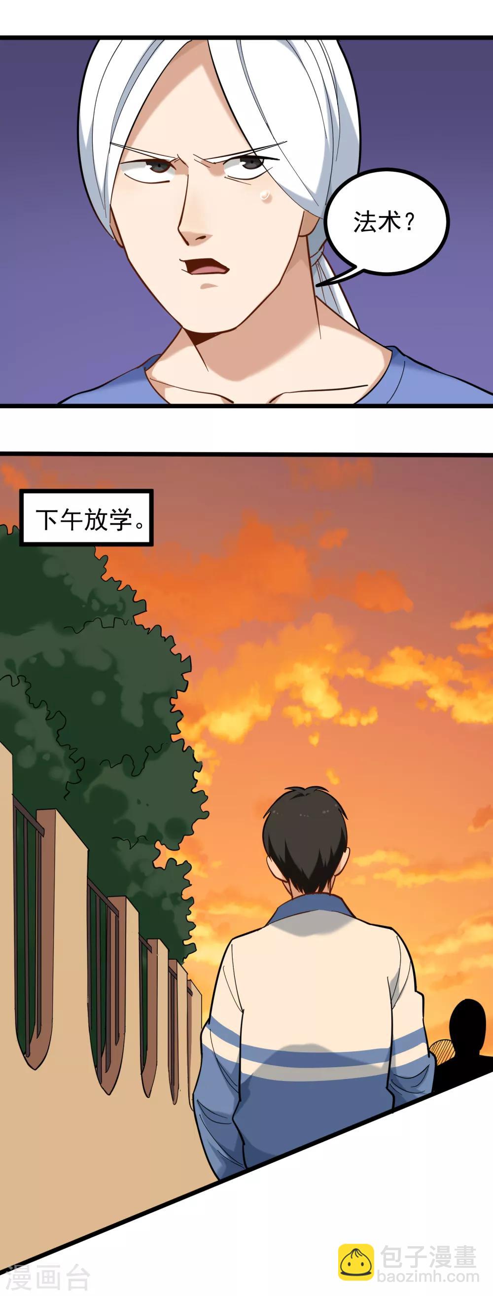 🍚校园护花高手 第170话 陈大仙 第7页