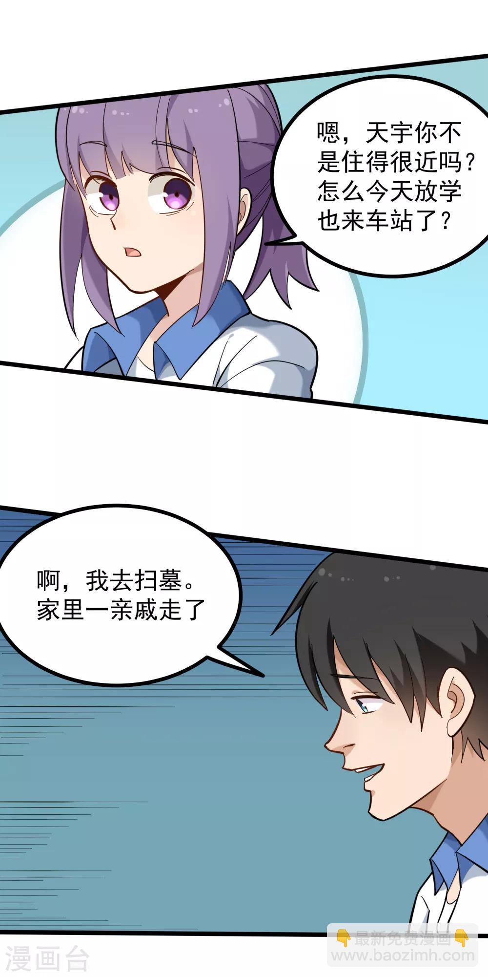 🍚校园护花高手 第170话 陈大仙 第9页