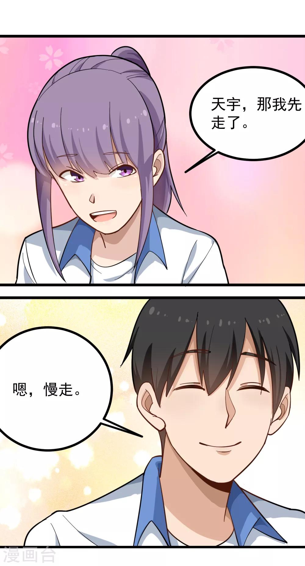 🍚校园护花高手 第172话 突然之间 第4页