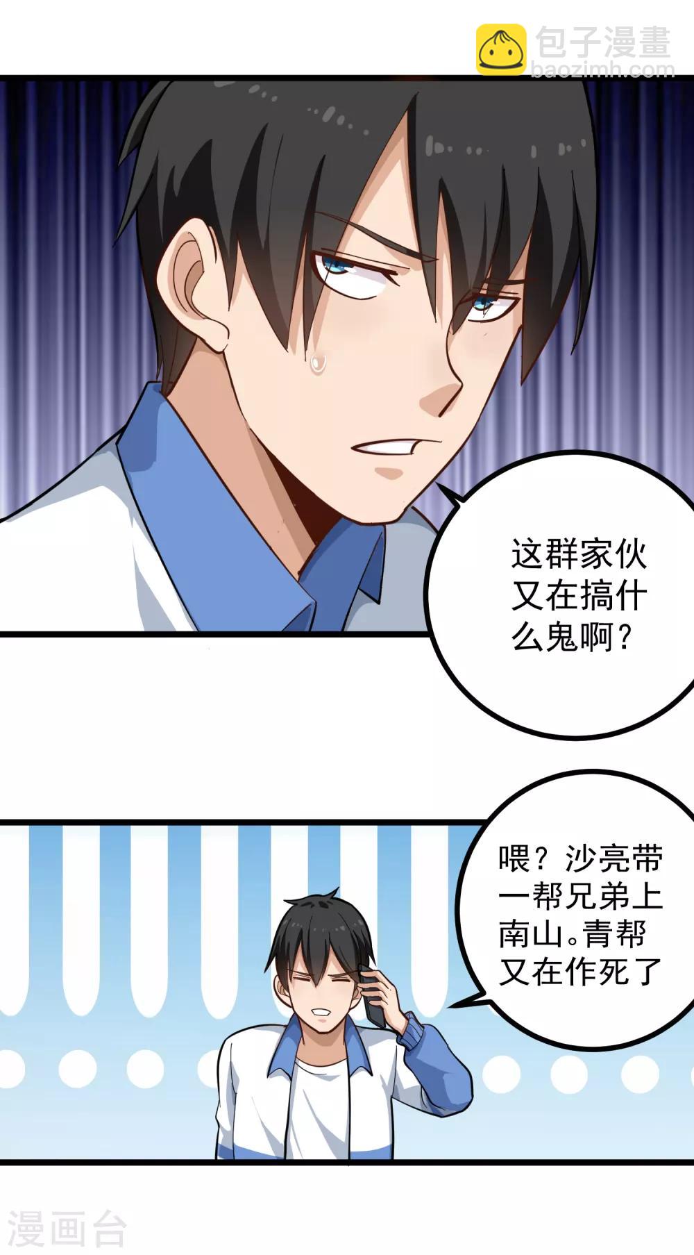🍚校园护花高手 第172话 突然之间 第8页