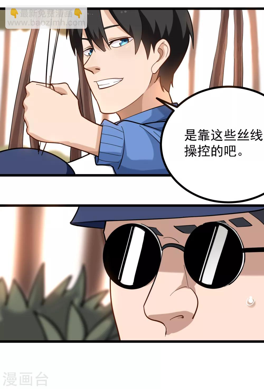 🍚校园护花高手 第174话 人偶术 第10页