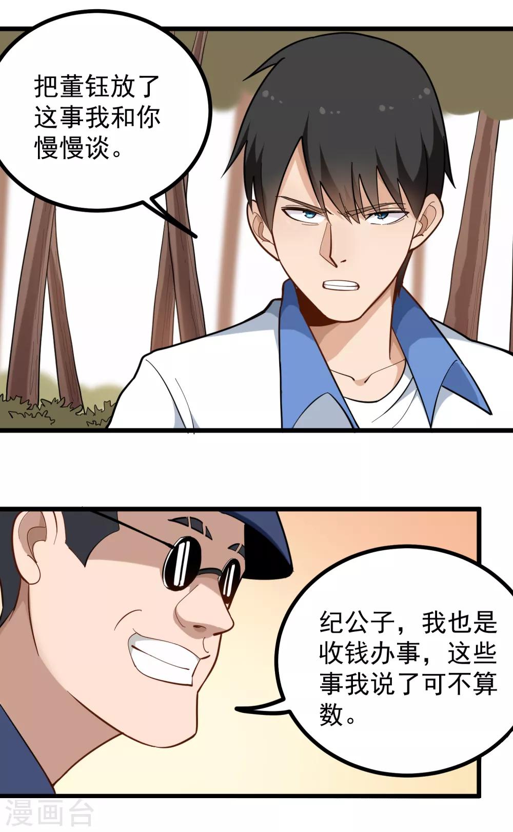 🍚校园护花高手 第174话 人偶术 第2页