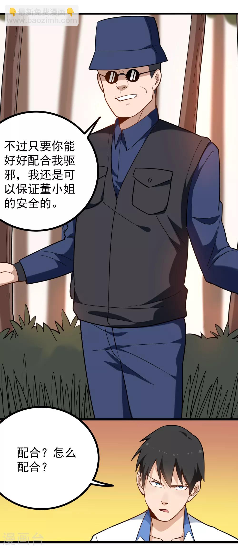 🍚校园护花高手 第174话 人偶术 第3页