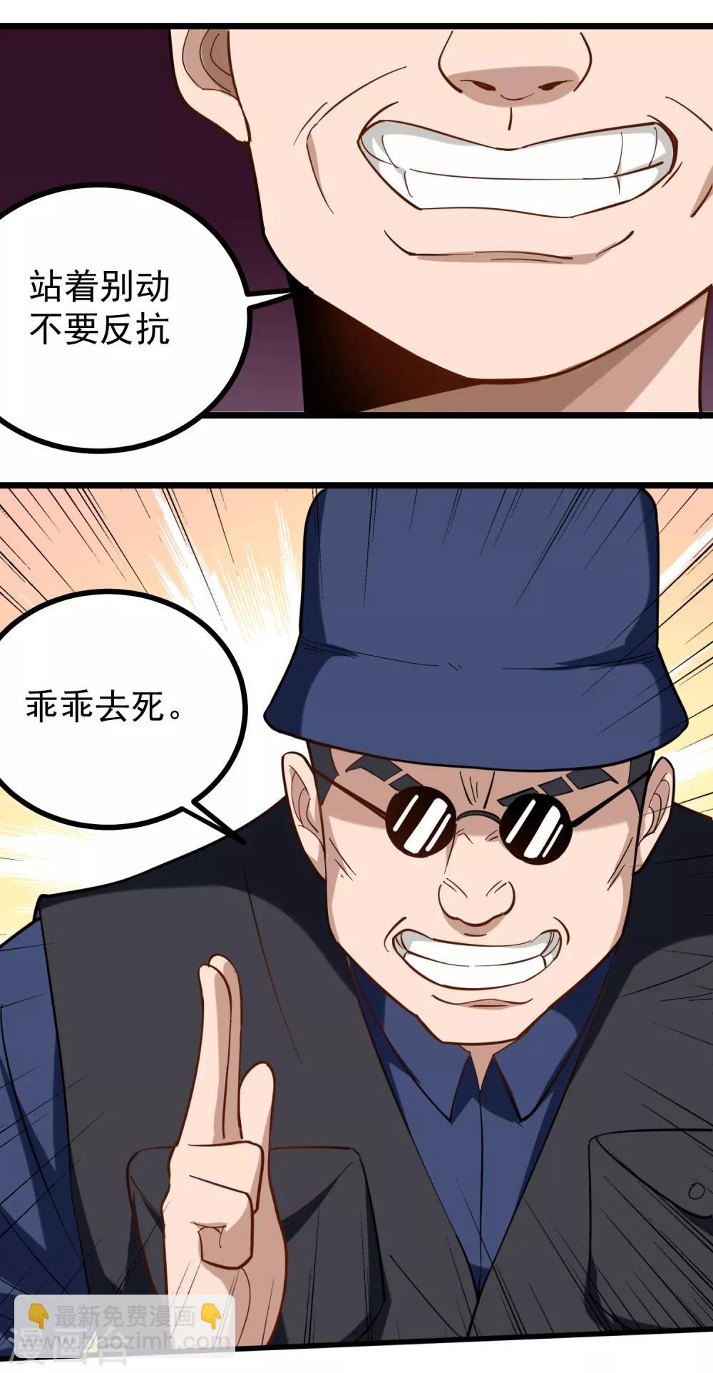 🍚校园护花高手 第174话 人偶术 第4页