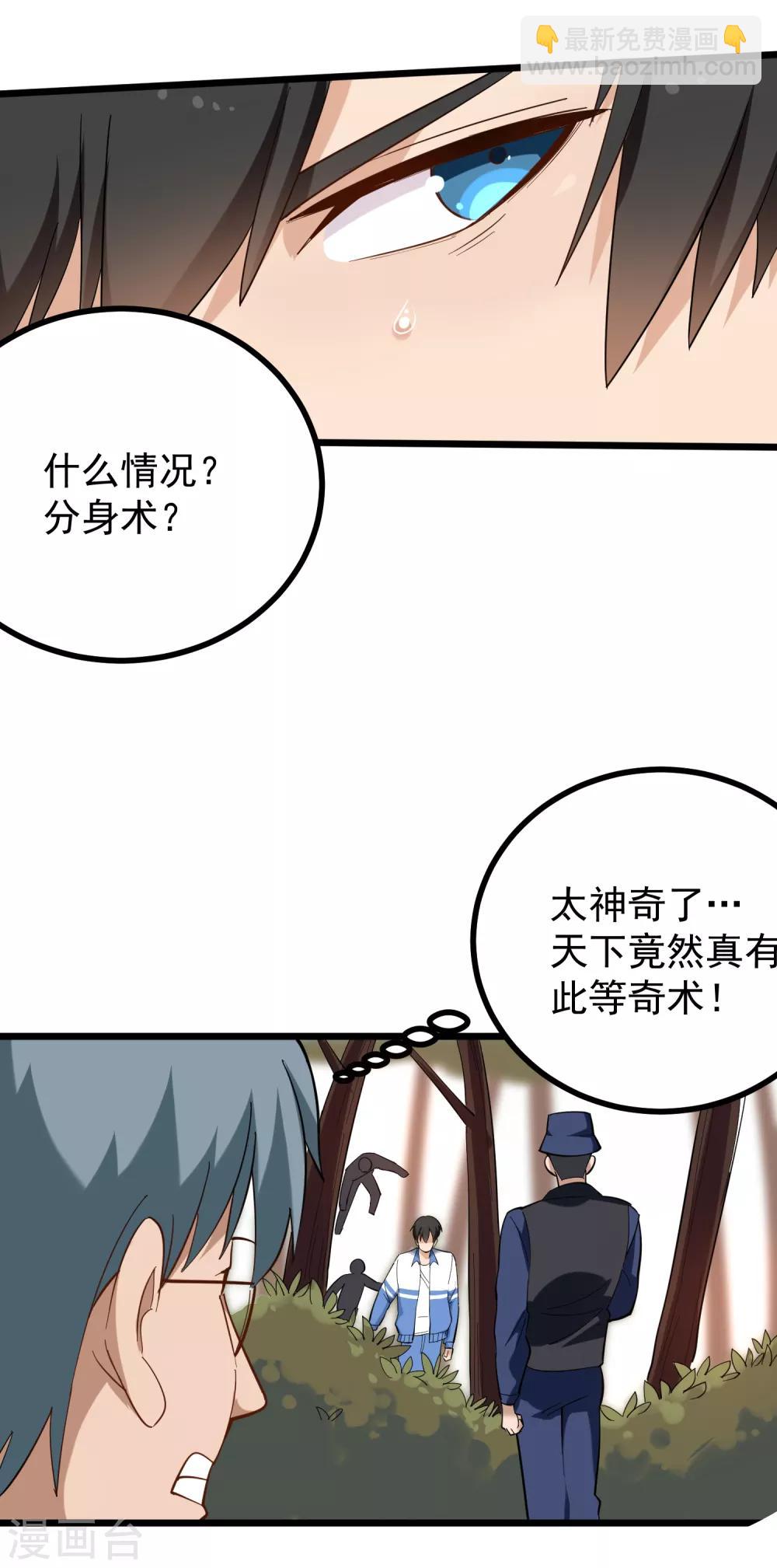 🍚校园护花高手 第174话 人偶术 第7页