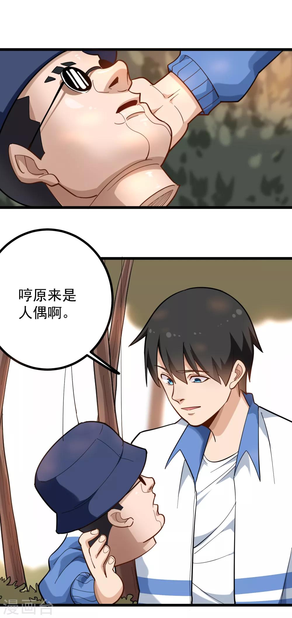 🍚校园护花高手 第174话 人偶术 第9页