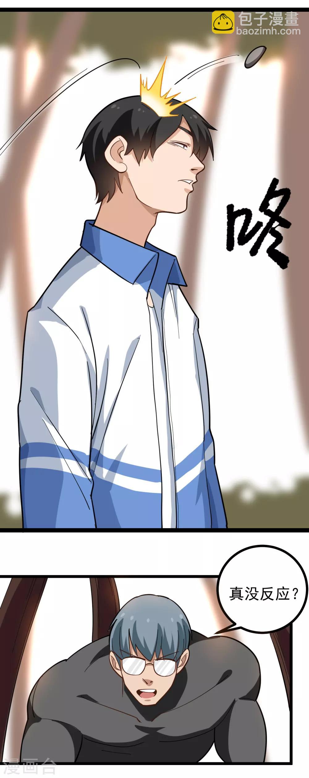 🍚校园护花高手 第176话 幻觉 第10页