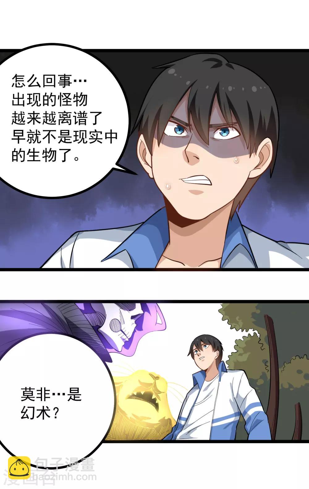 🍚校园护花高手 第176话 幻觉 第3页