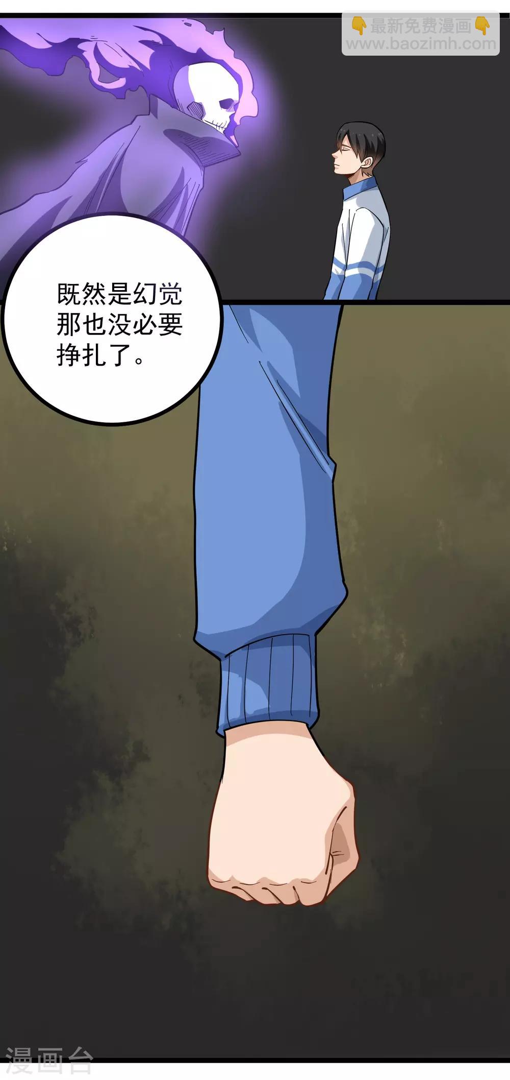 🍚校园护花高手 第176话 幻觉 第5页