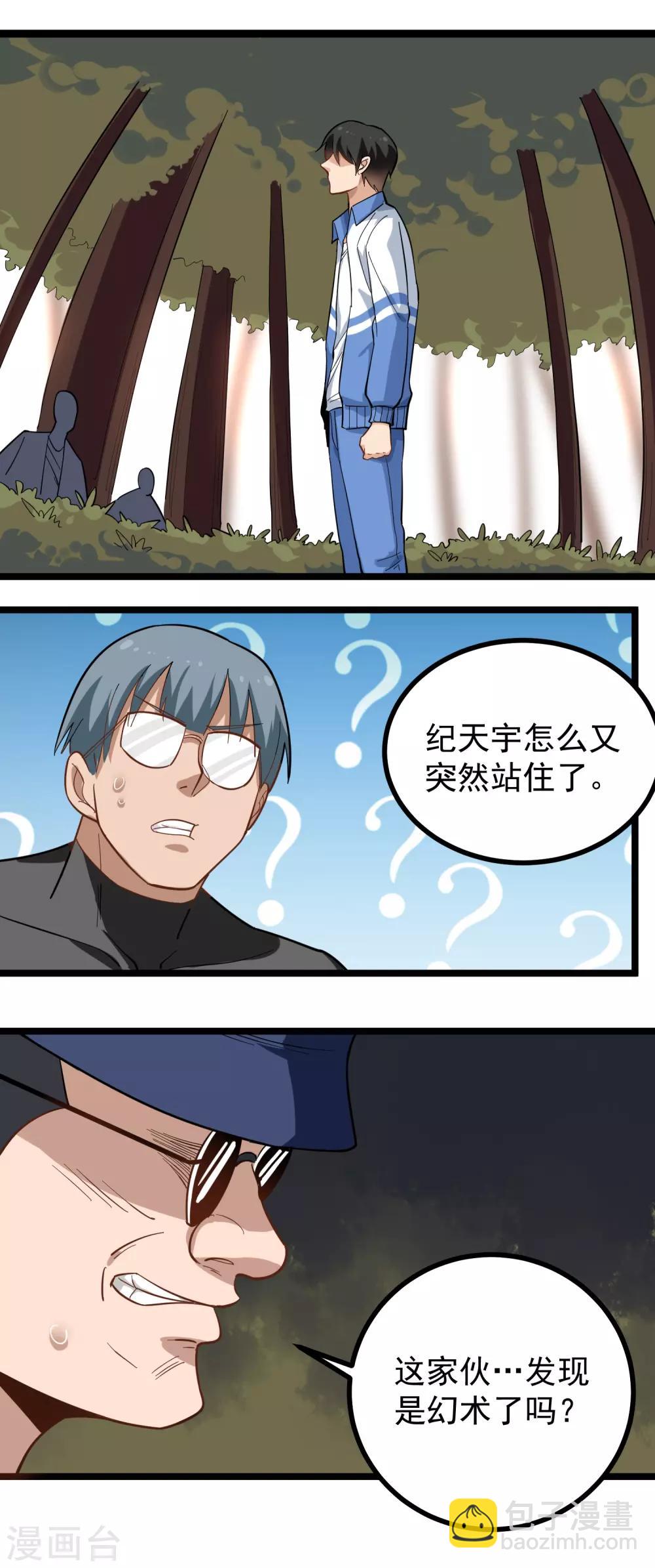 🍚校园护花高手 第176话 幻觉 第6页