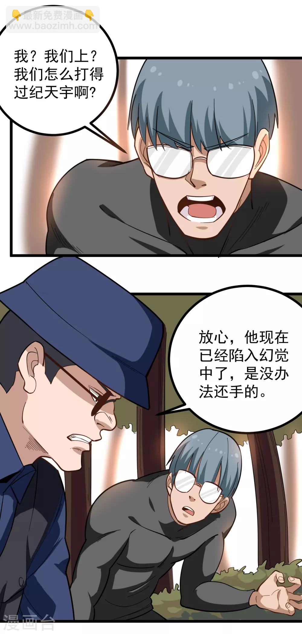 🍚校园护花高手 第176话 幻觉 第8页