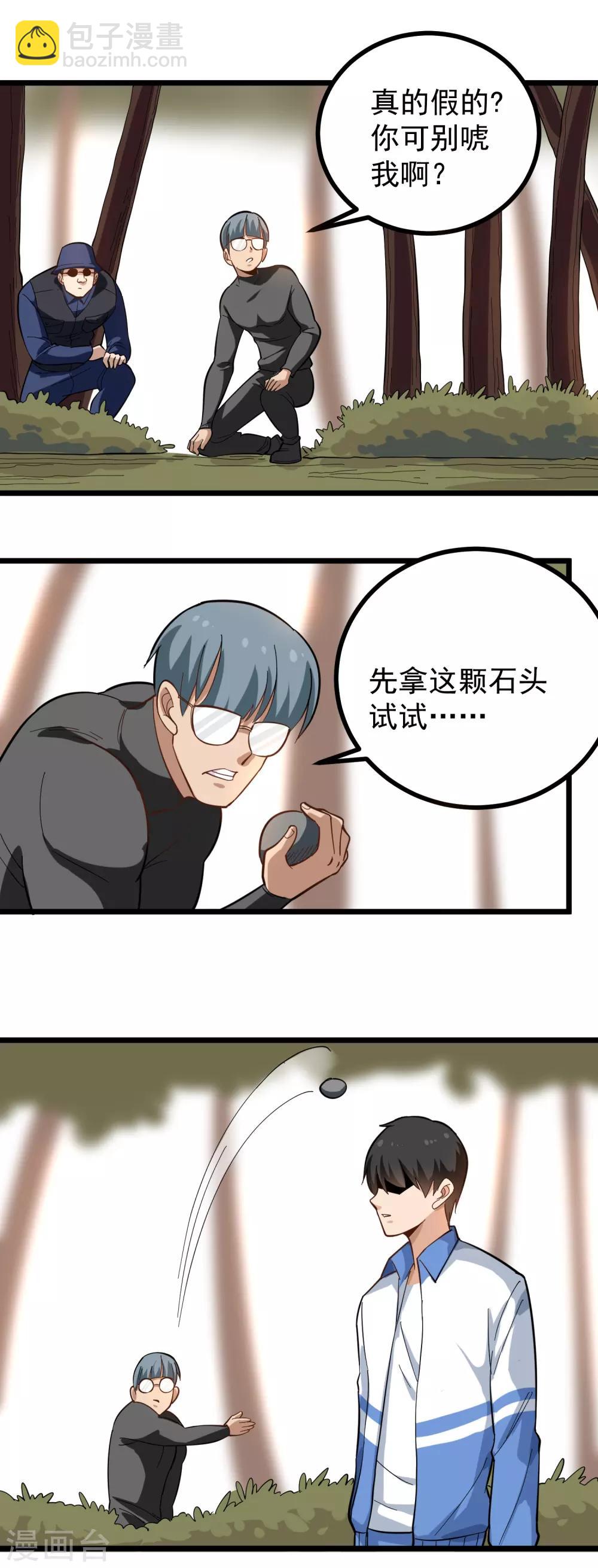 🍚校园护花高手 第176话 幻觉 第9页