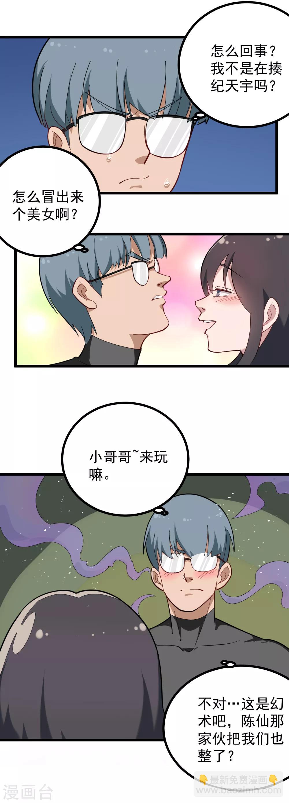 🍚校园护花高手 第178话 搞乱了 第4页
