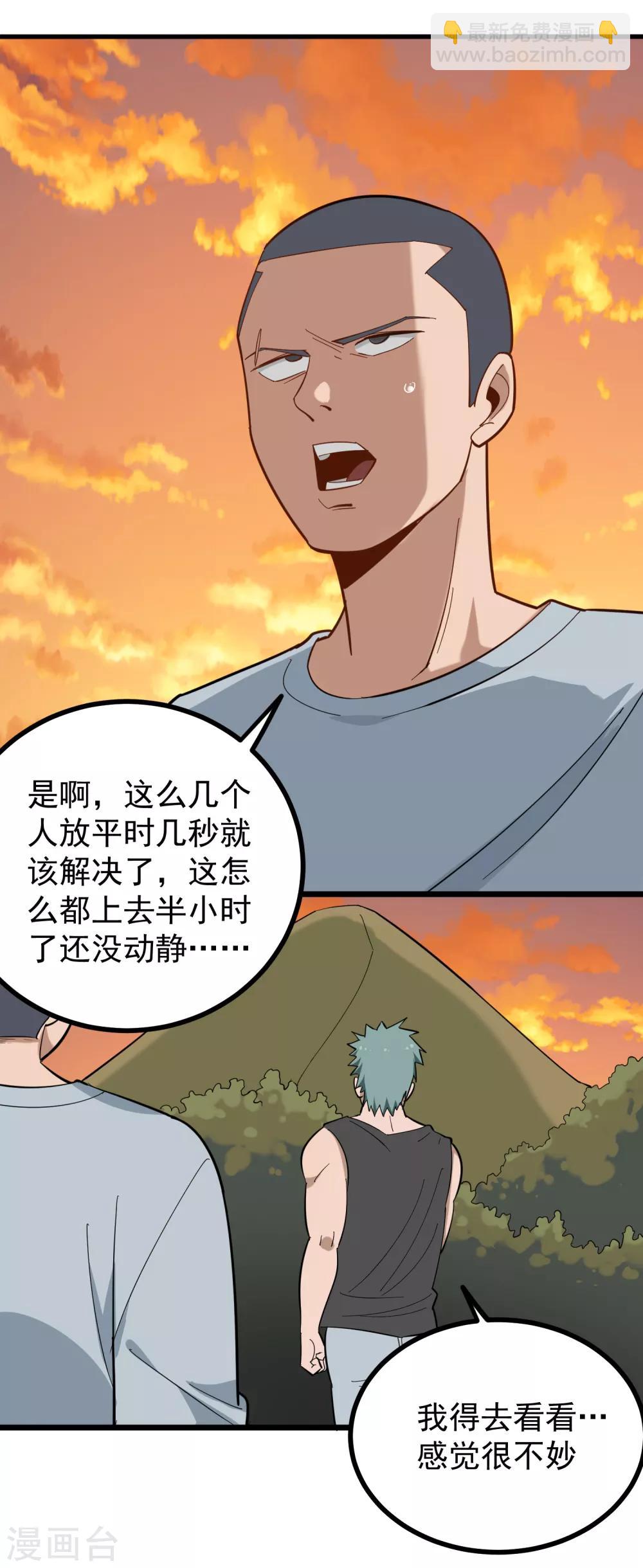 🍚校园护花高手 第178话 搞乱了 第9页
