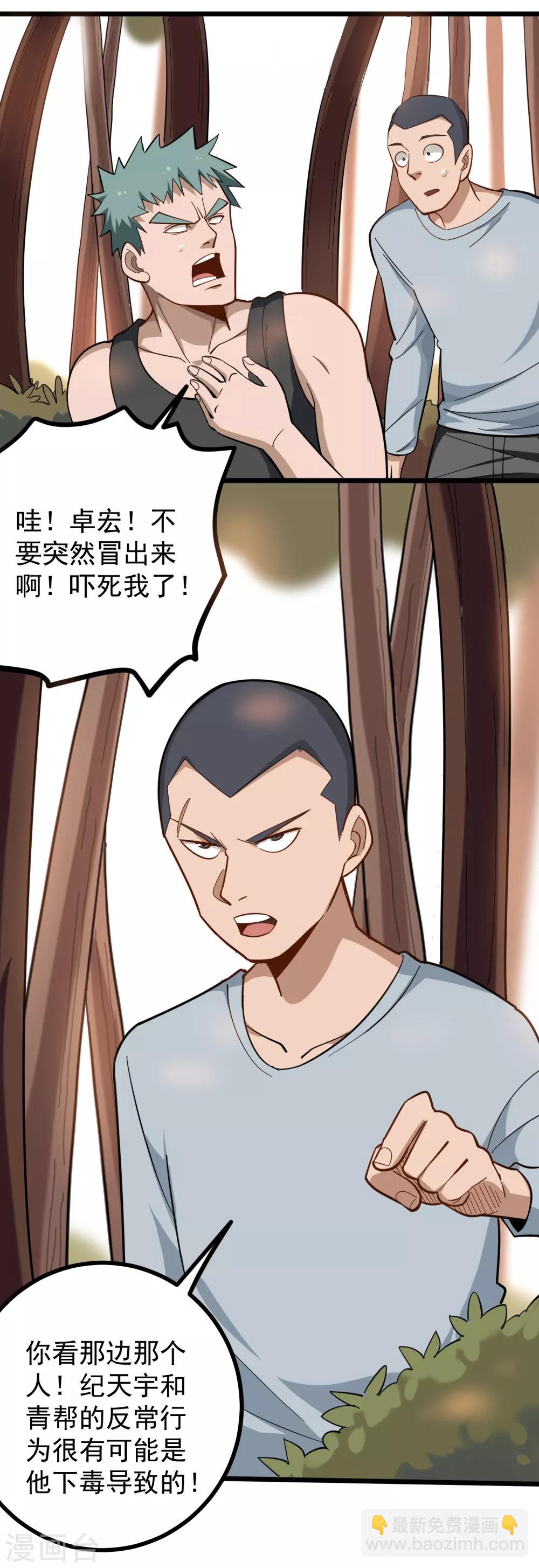 🍚校园护花高手 第179话 特殊癖好 第3页
