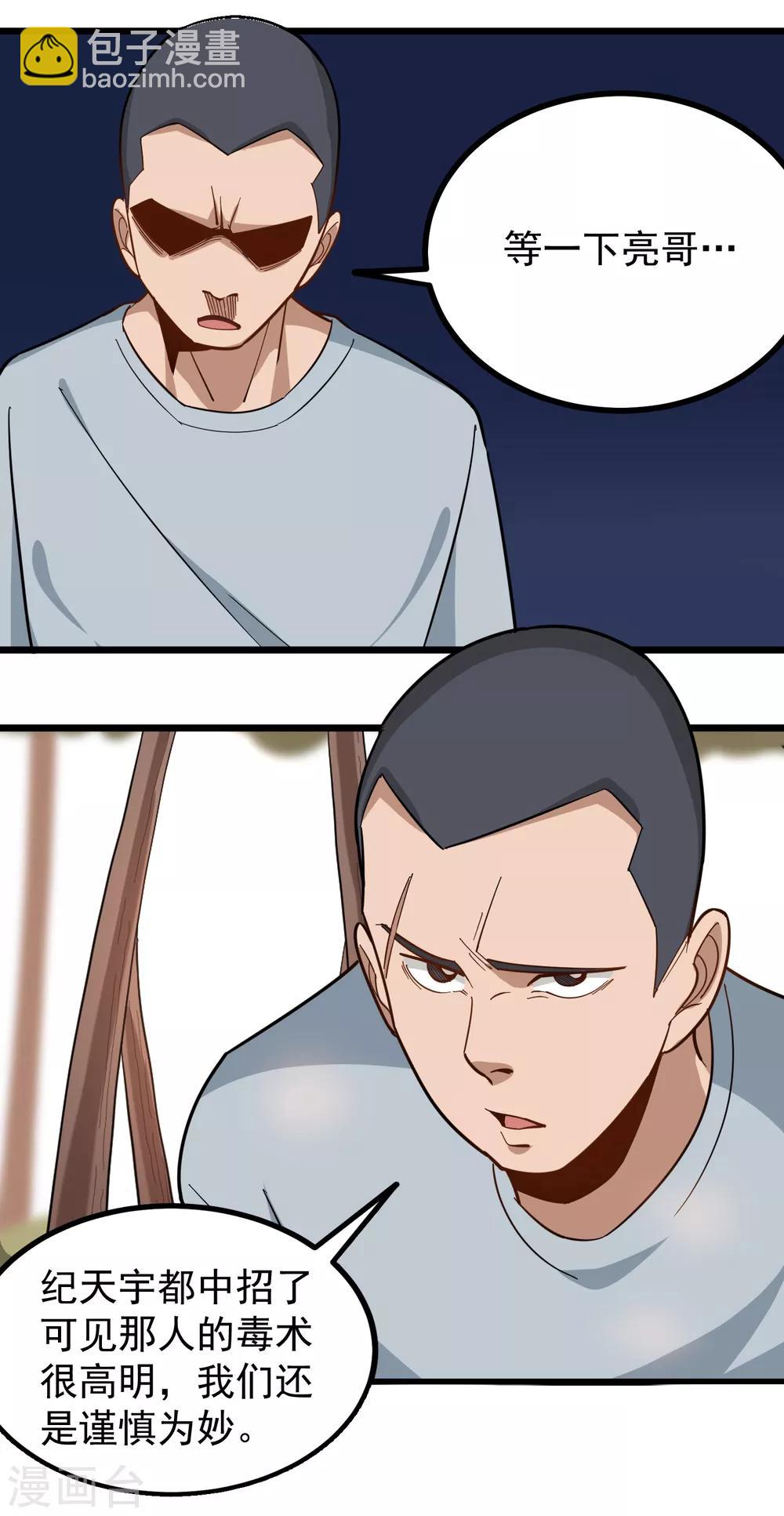 🍚校园护花高手 第179话 特殊癖好 第5页