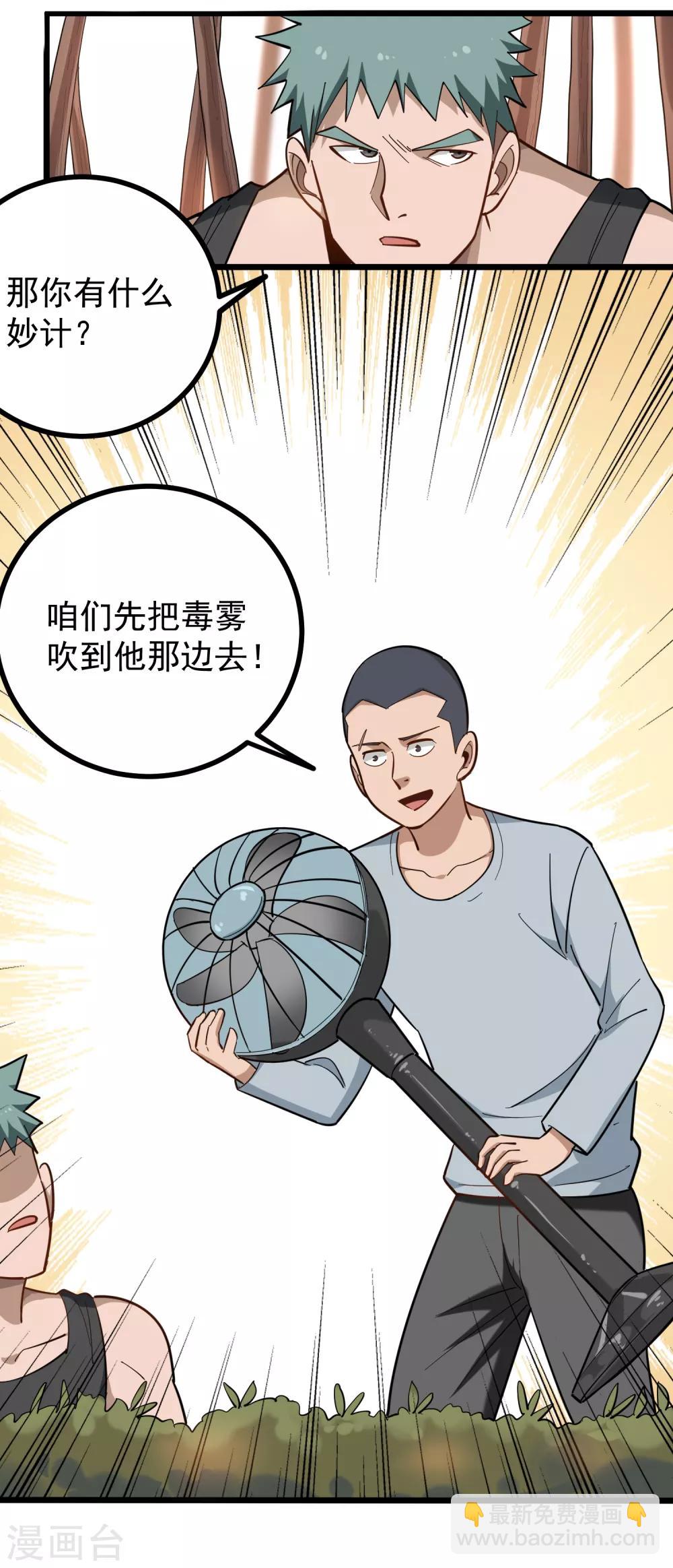 🍚校园护花高手 第179话 特殊癖好 第6页