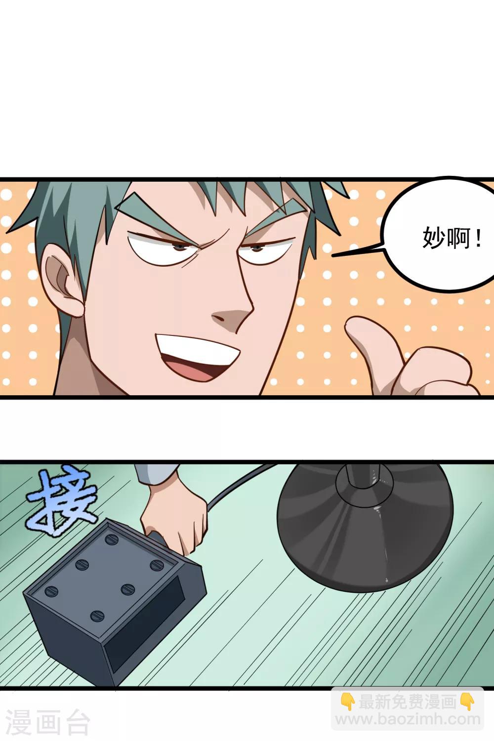 🍚校园护花高手 第179话 特殊癖好 第7页
