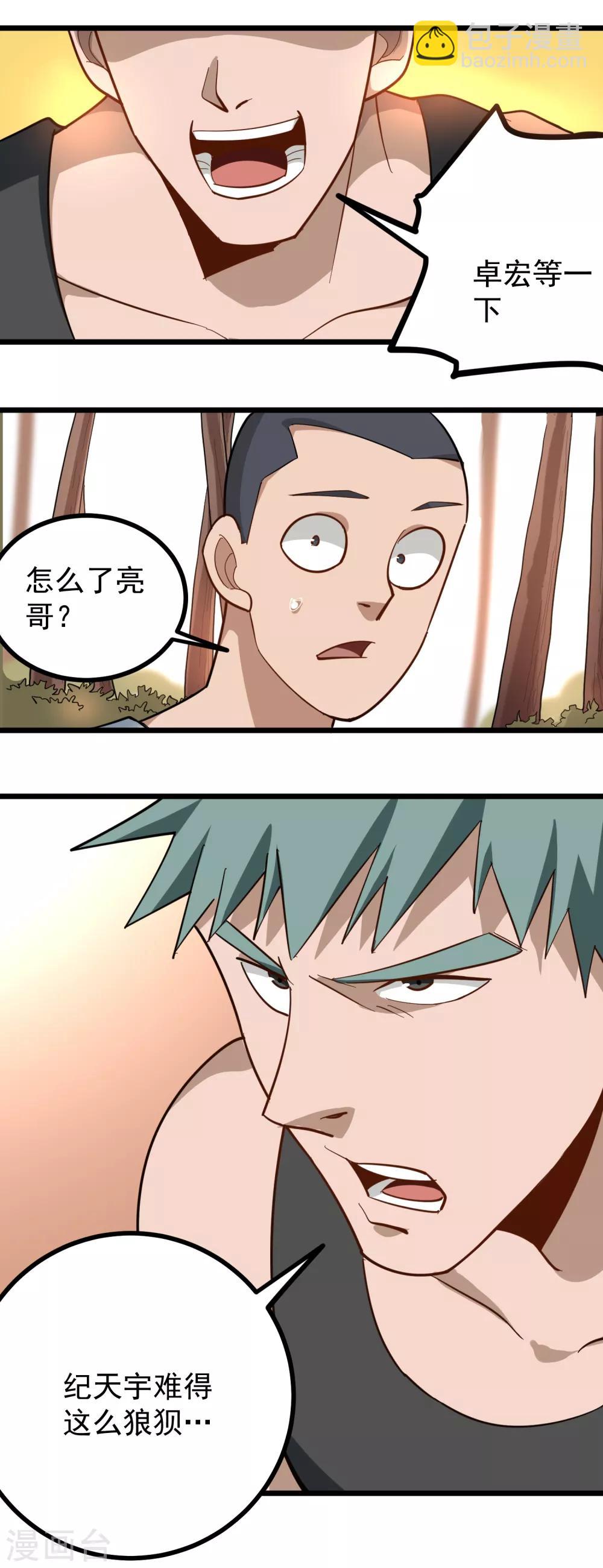 🍚校园护花高手 第179话 特殊癖好 第8页