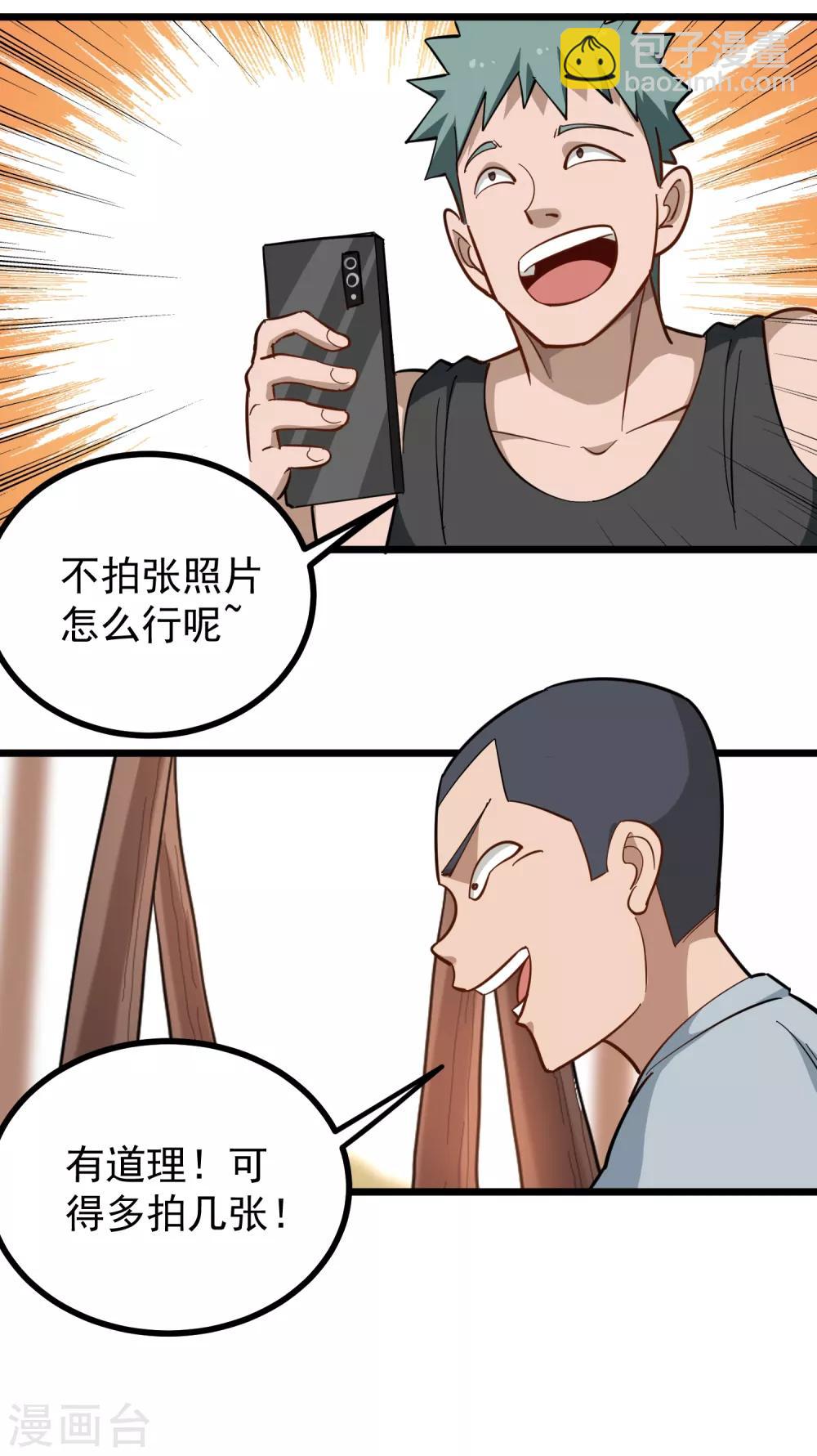 🍚校园护花高手 第179话 特殊癖好 第9页