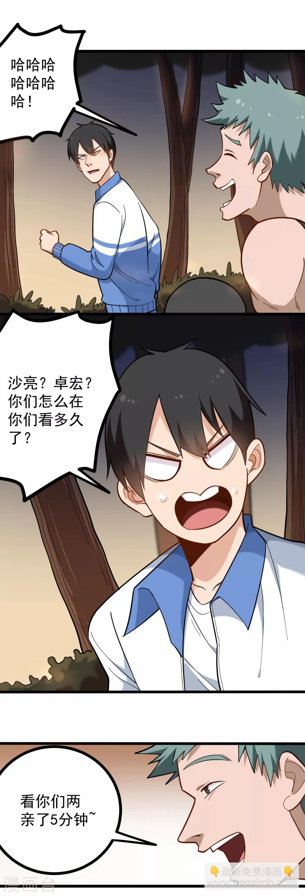 🍚校园护花高手 第181话 捆仙绳 第2页