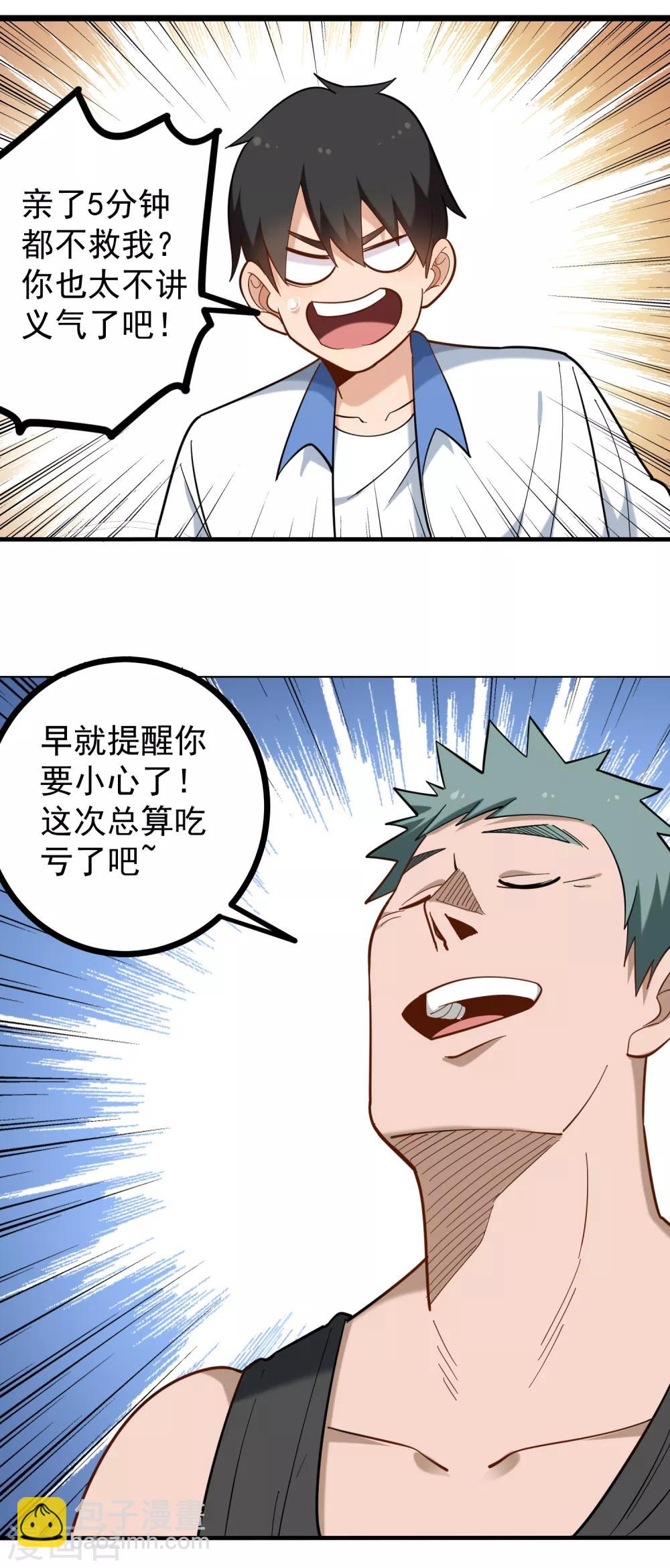 🍚校园护花高手 第181话 捆仙绳 第3页