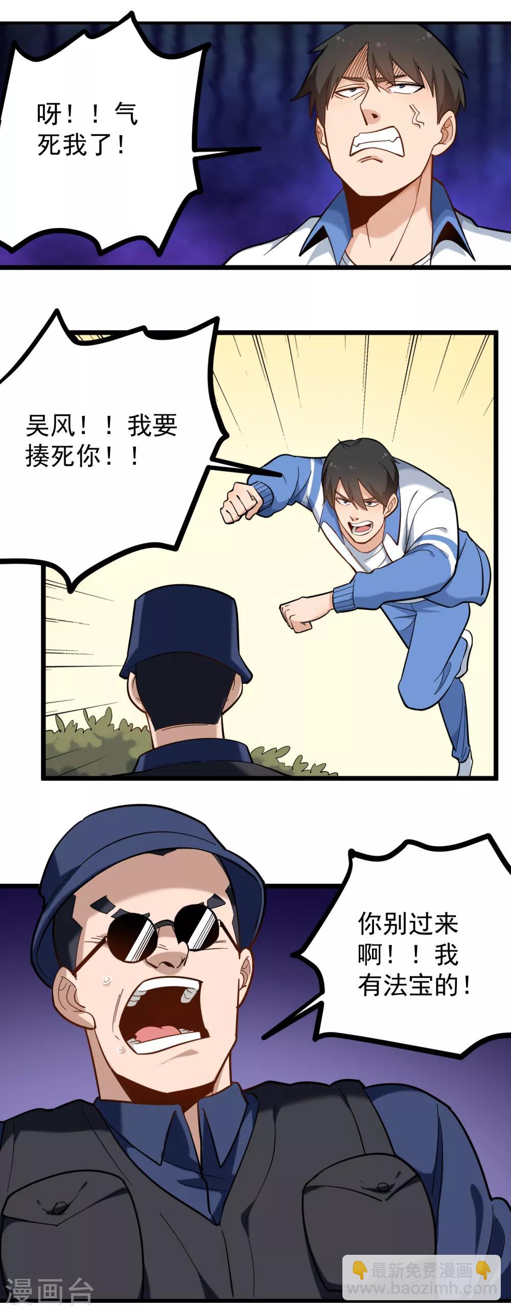 🍚校园护花高手 第181话 捆仙绳 第4页