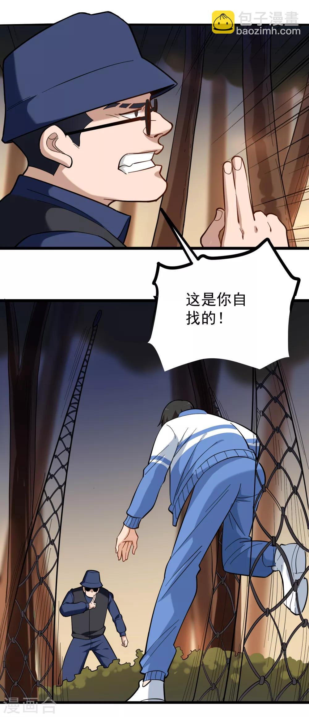 🍚校园护花高手 第181话 捆仙绳 第6页