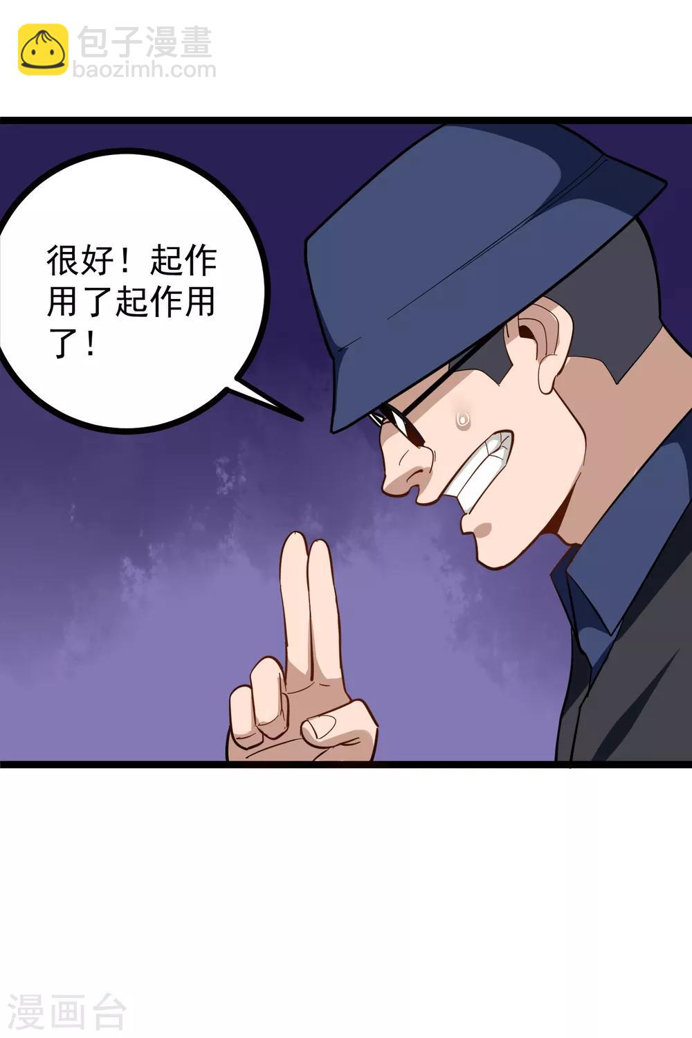 🍚校园护花高手 第183话 黑狗血 第3页