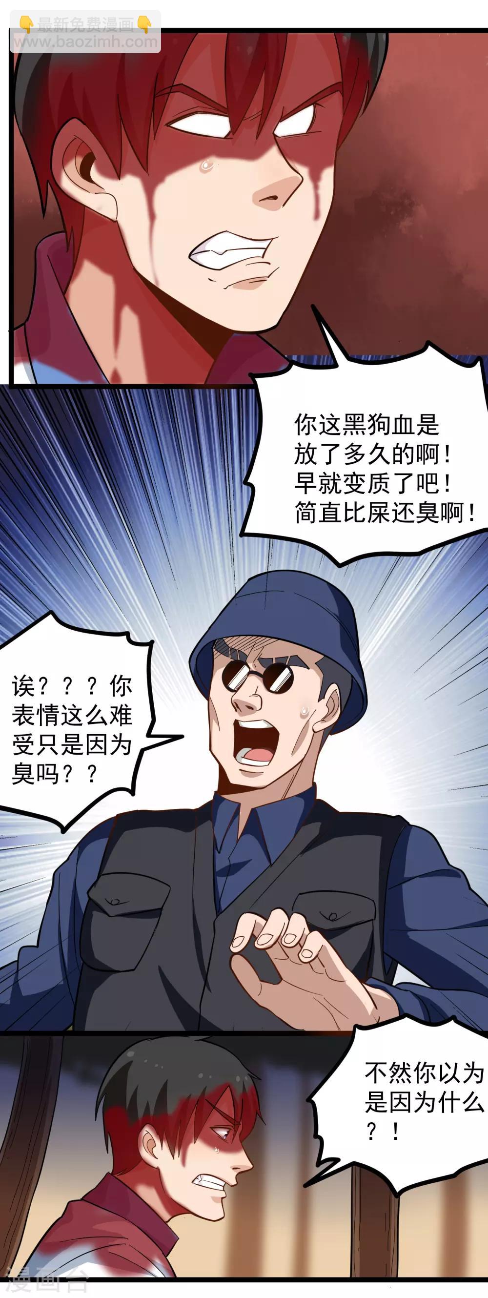 🍚校园护花高手 第183话 黑狗血 第6页
