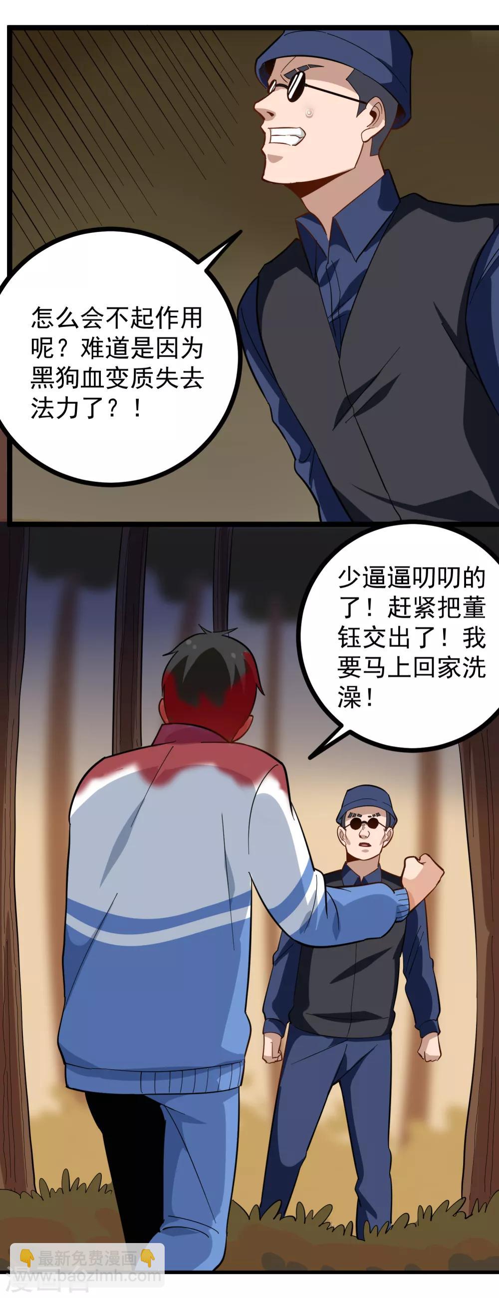 🍚校园护花高手 第183话 黑狗血 第7页